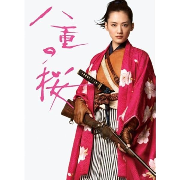 Amazon.co.jp: NHK大河ドラマ 八重の桜 完全版 [レンタル落ち] 全13巻